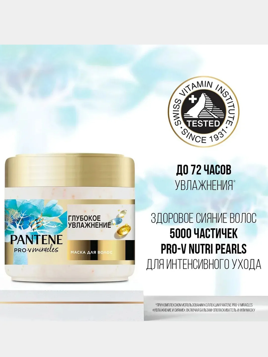Маска для волос Pantene Miracles Глубокое Увлажнение, 300 мл