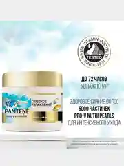 Маска для волос Pantene Miracles Глубокое Увлажнение, 300 мл