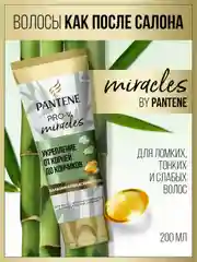 Бальзам-ополаскиватель для волос PANTENE Укрепление от корней до кончиков, 200 мл