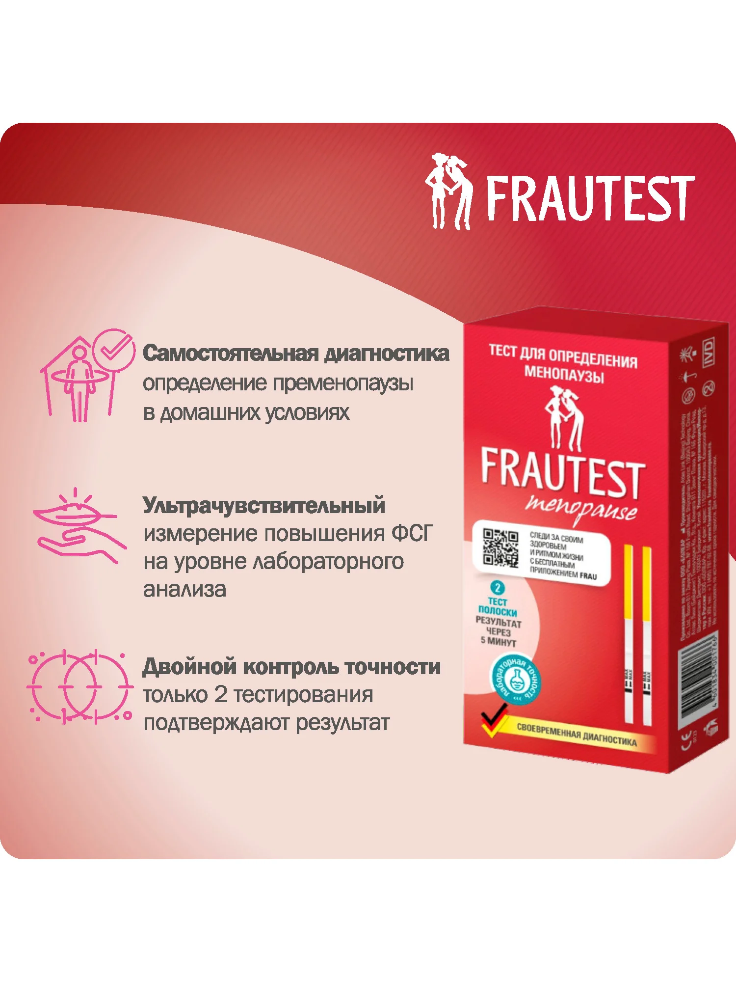 Тест на менопаузу FRAUTEST menopause, 2 шт