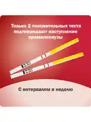 Тест на менопаузу FRAUTEST menopause, 2 шт