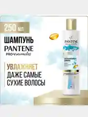 Шампунь Pantene Pro-V Miracles Увлажнение и Сияние, 250 мл