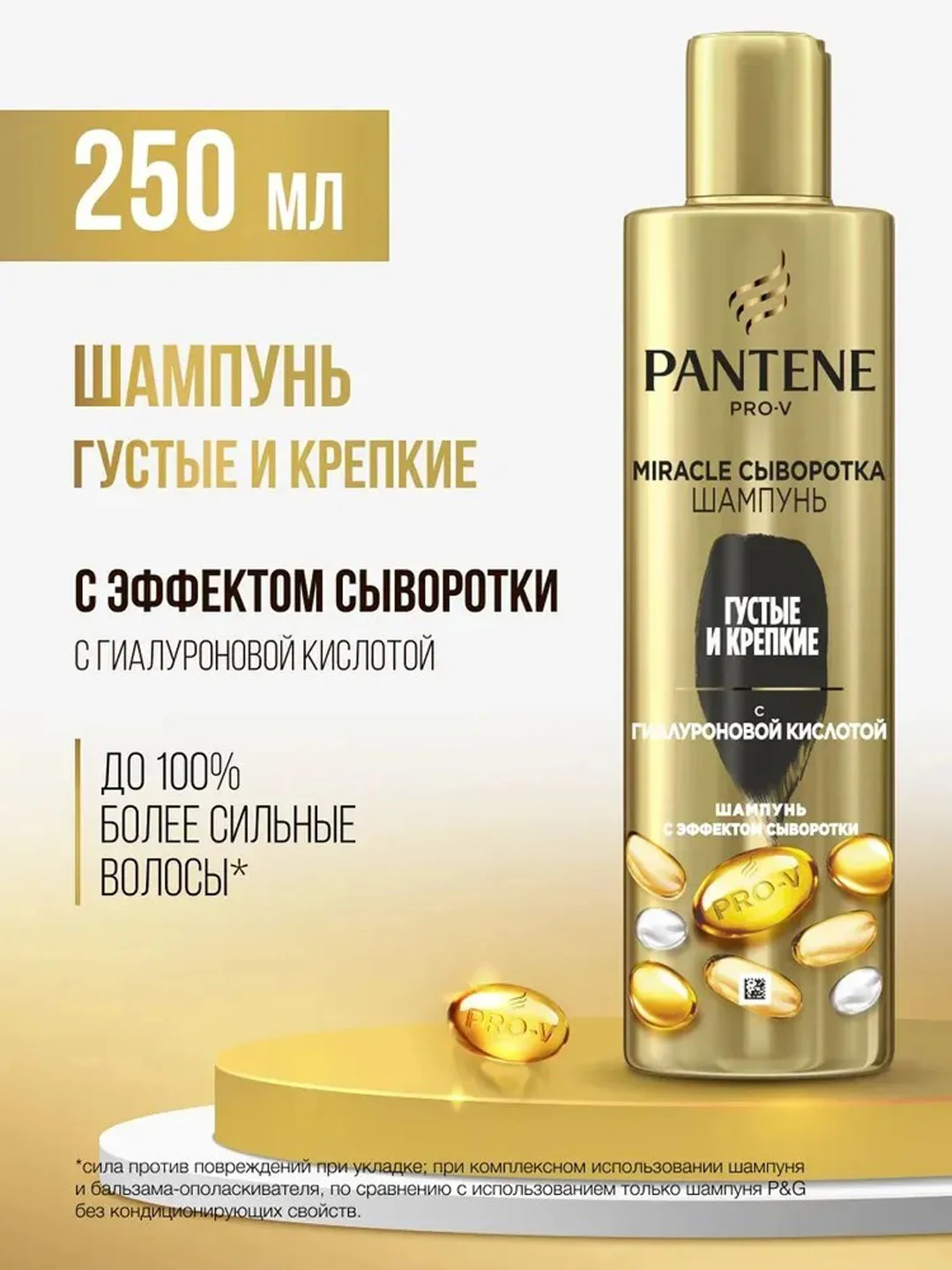 Шампунь Pantene Pro-V Miracle сыворотка "Густые и крепкие", 250 мл