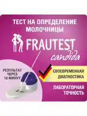 Тест на молочницу FRAUTEST сandida