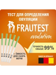 Тест на овуляцию FRAUTEST ovulation, 5 шт