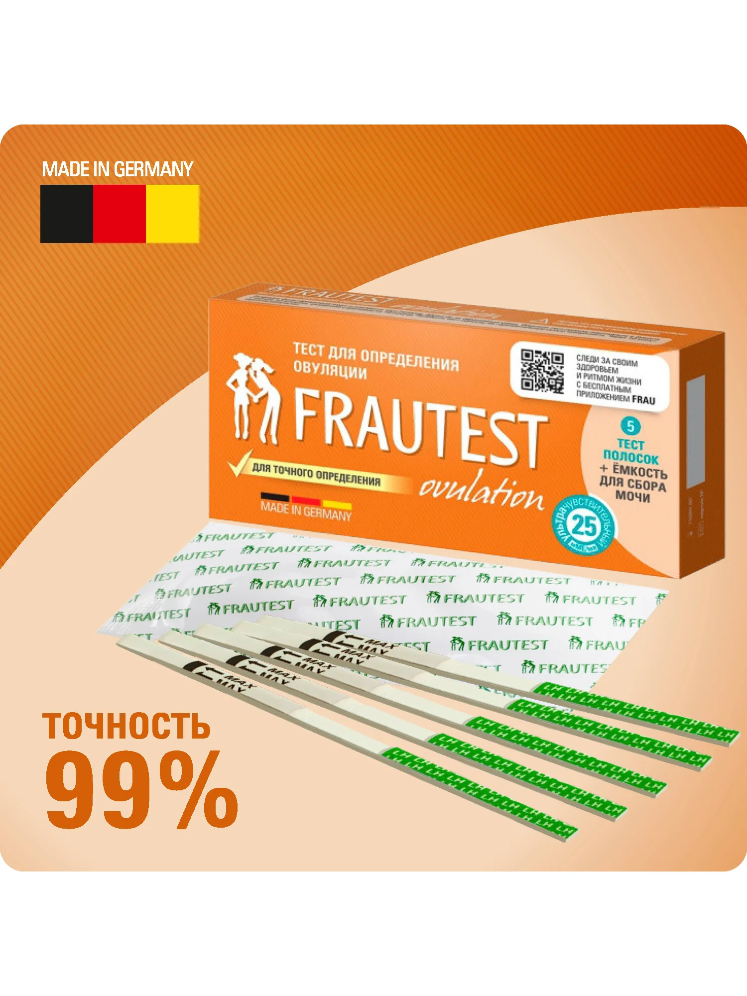 Тест на овуляцию FRAUTEST ovulation, 5 шт