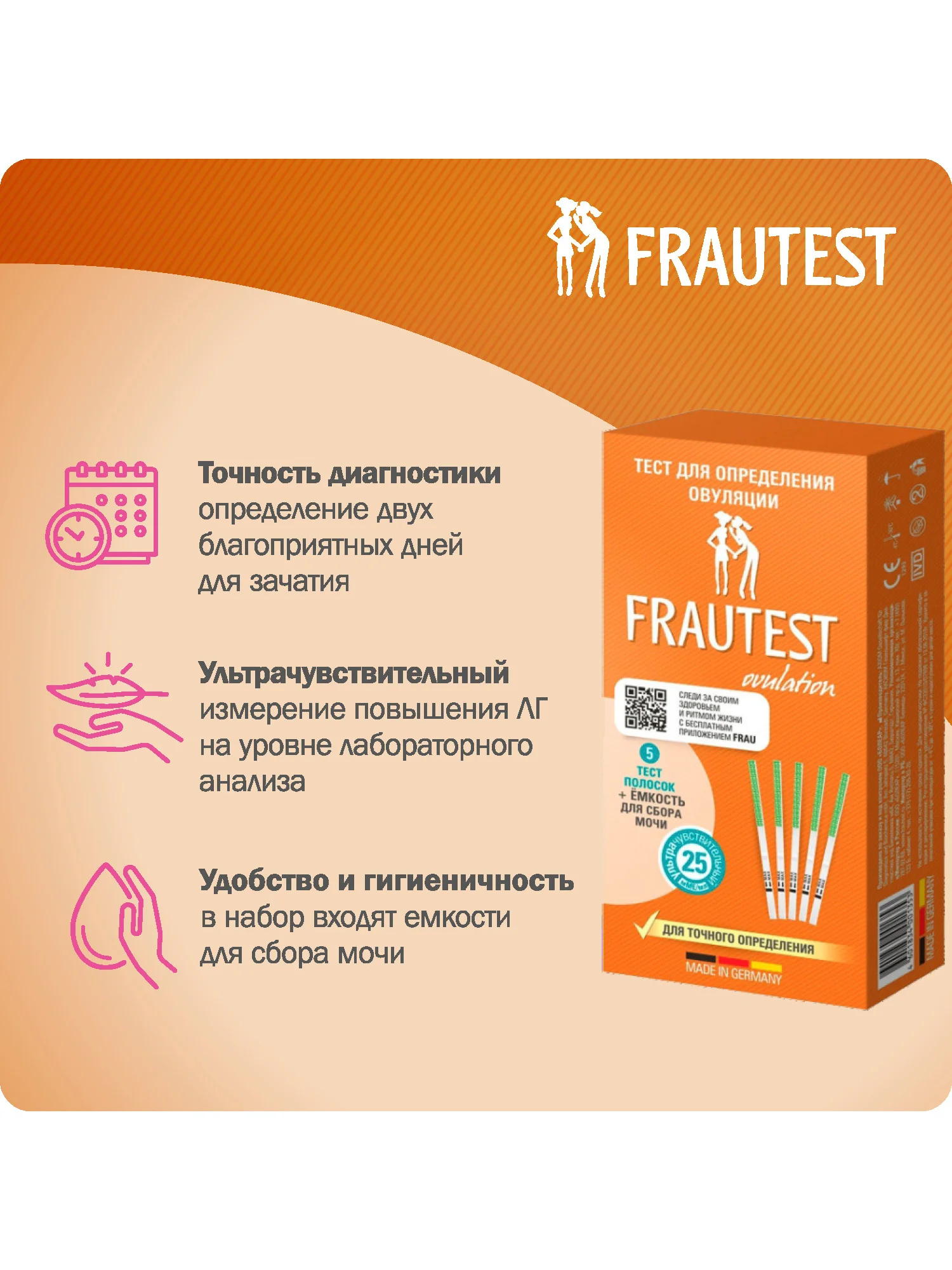 Тест на овуляцию FRAUTEST ovulation, 5 шт