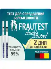 Тест на беременность FRAUTEST double сontrol, 2 шт