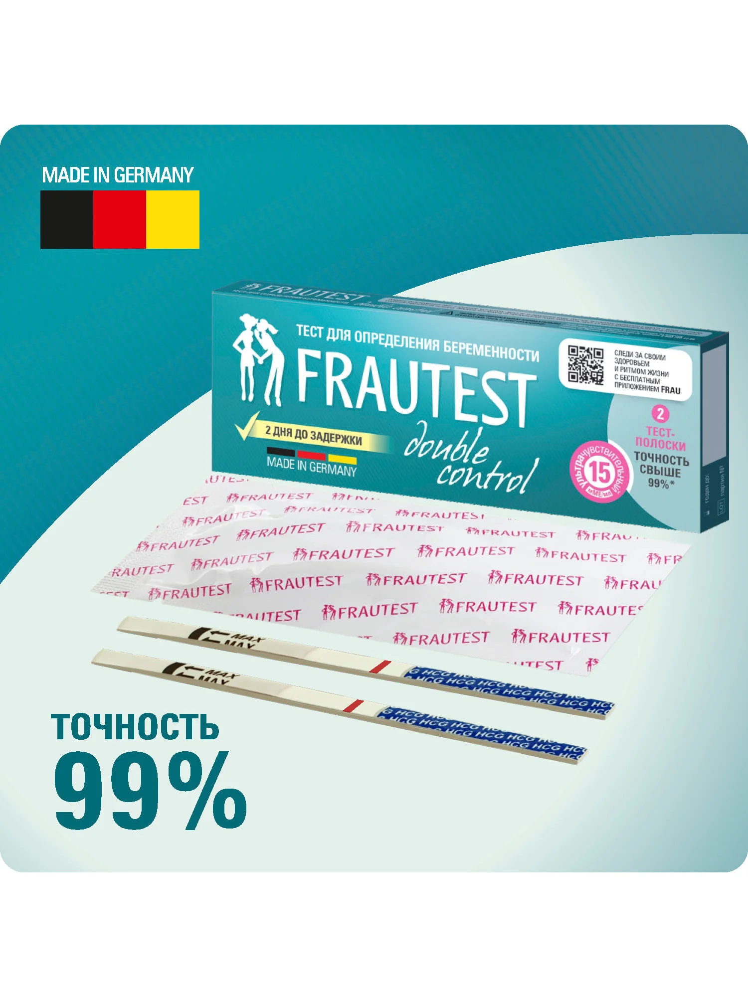 Тест на беременность FRAUTEST double сontrol, 2 шт