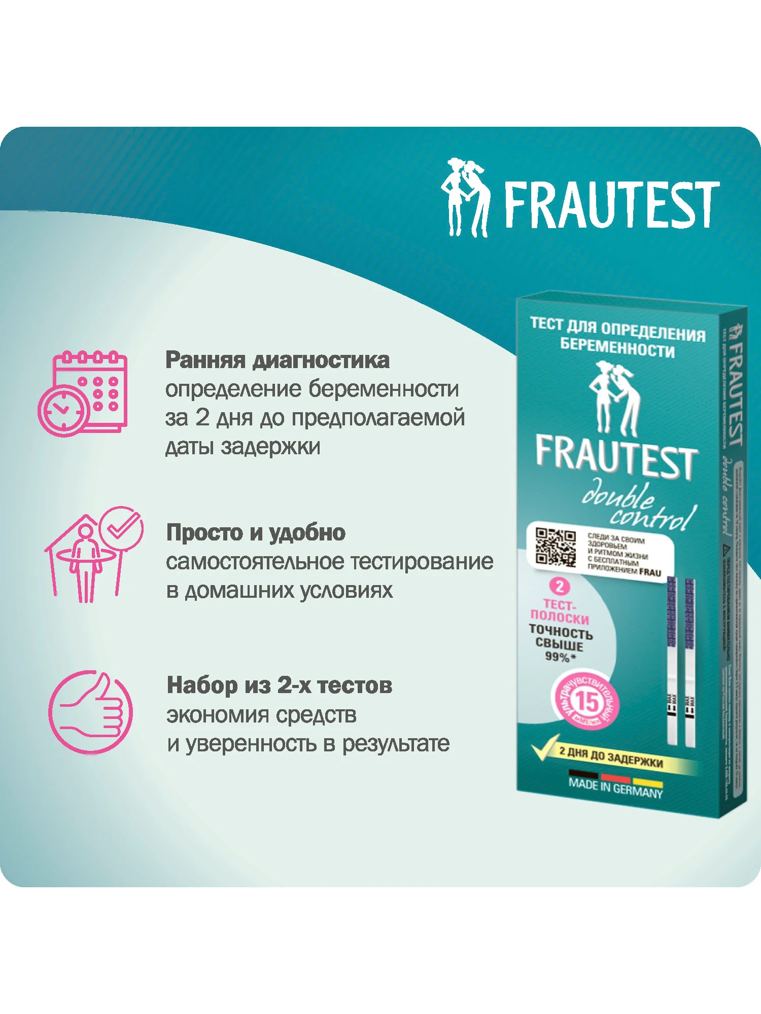 Тест на беременность FRAUTEST double сontrol, 2 шт