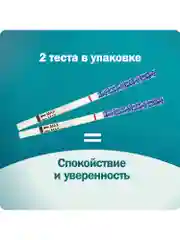 Тест на беременность FRAUTEST double сontrol, 2 шт