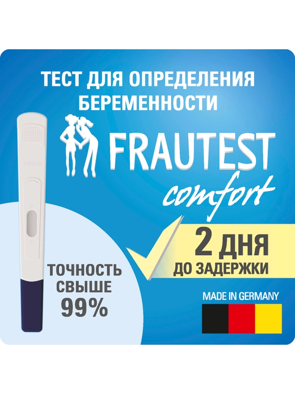 Тест на беременность FRAUTEST comfort (в кассете с колпачком)