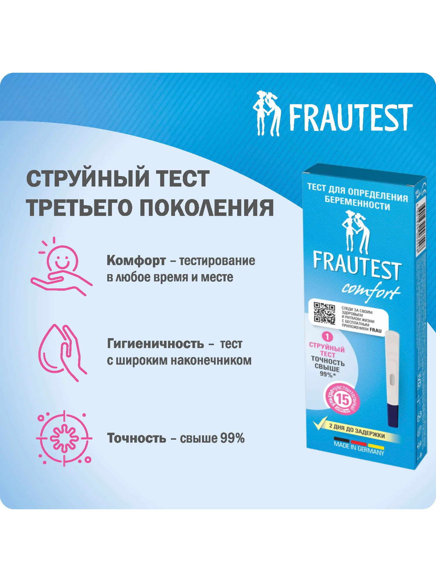 Тест на беременность FRAUTEST comfort (в кассете с колпачком)