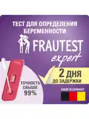 Тест на беременность FRAUTEST expert (в кассете с пипеткой)