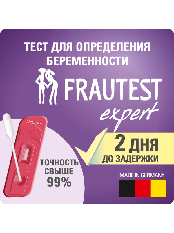 Тест на беременность FRAUTEST expert (в кассете с пипеткой)