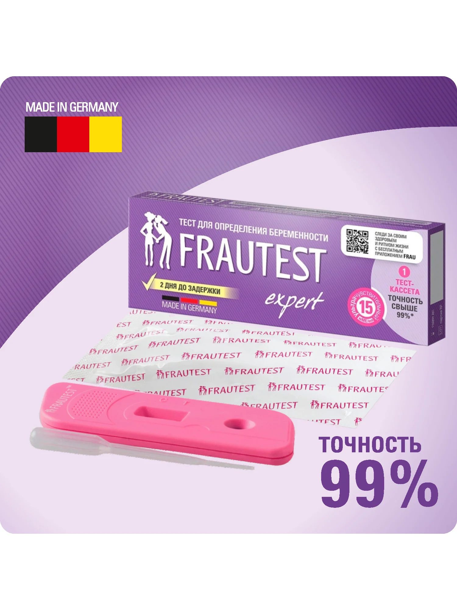 Тест на беременность FRAUTEST expert (в кассете с пипеткой)