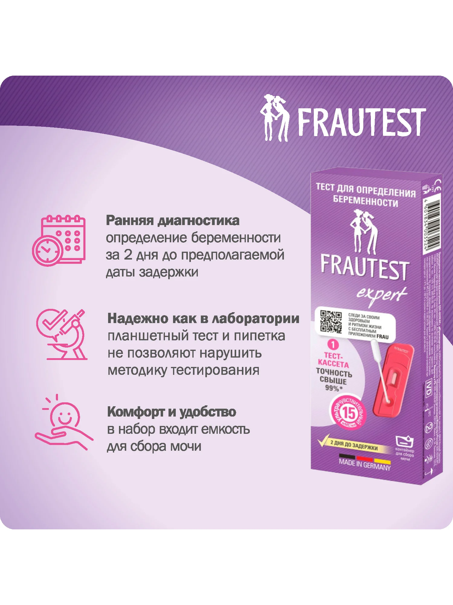 Тест на беременность FRAUTEST expert (в кассете с пипеткой)