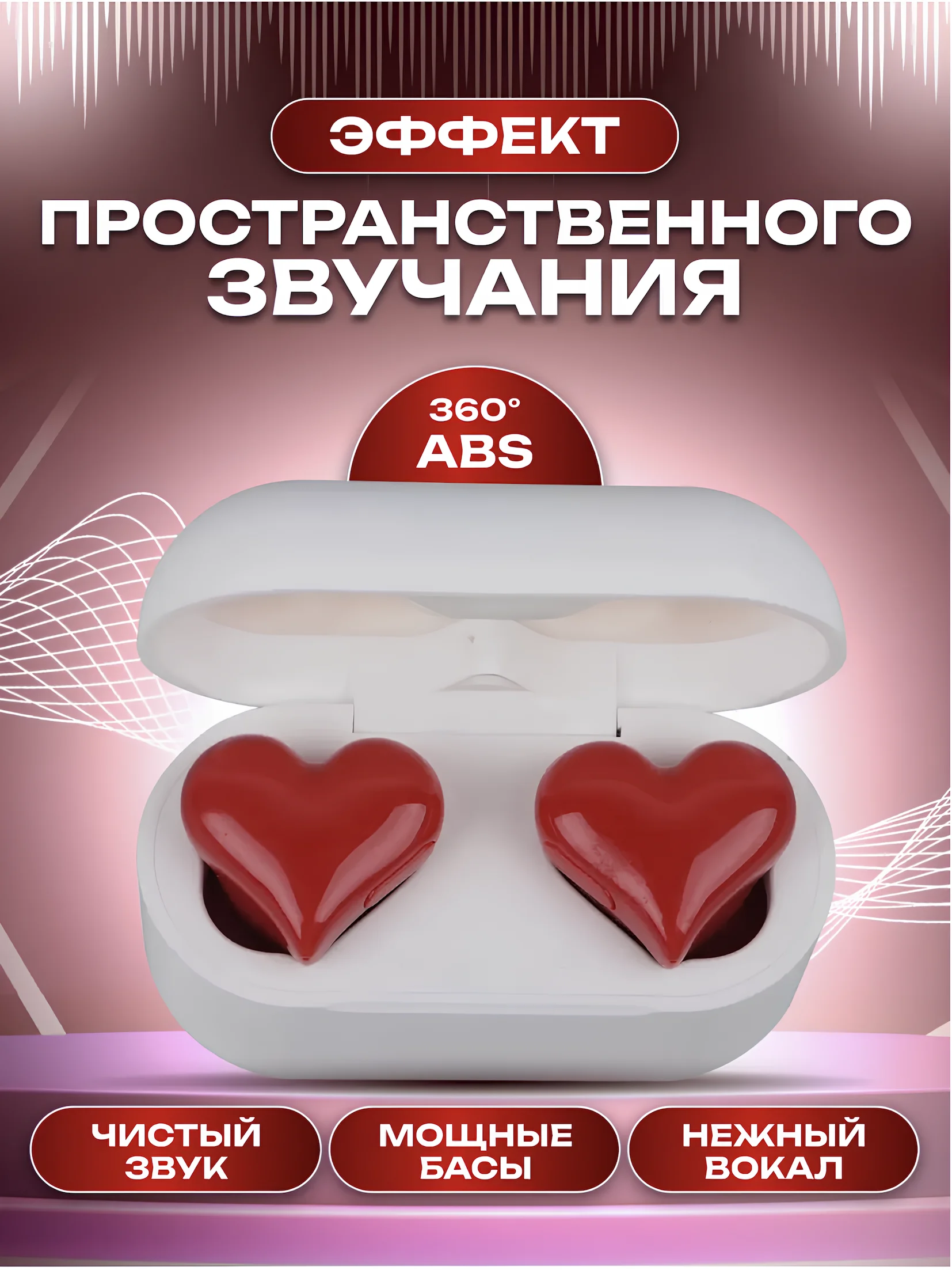 Красный беспроводные наушники Soul Buds V2.0 с микрофоном и Bluetooth, сердечки