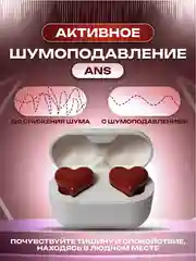 Красный беспроводные наушники Soul Buds V2.0 с микрофоном и Bluetooth, сердечки