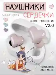 Розовый беспроводные наушники Soul Buds V2.0 с микрофоном и Bluetooth, сердечки