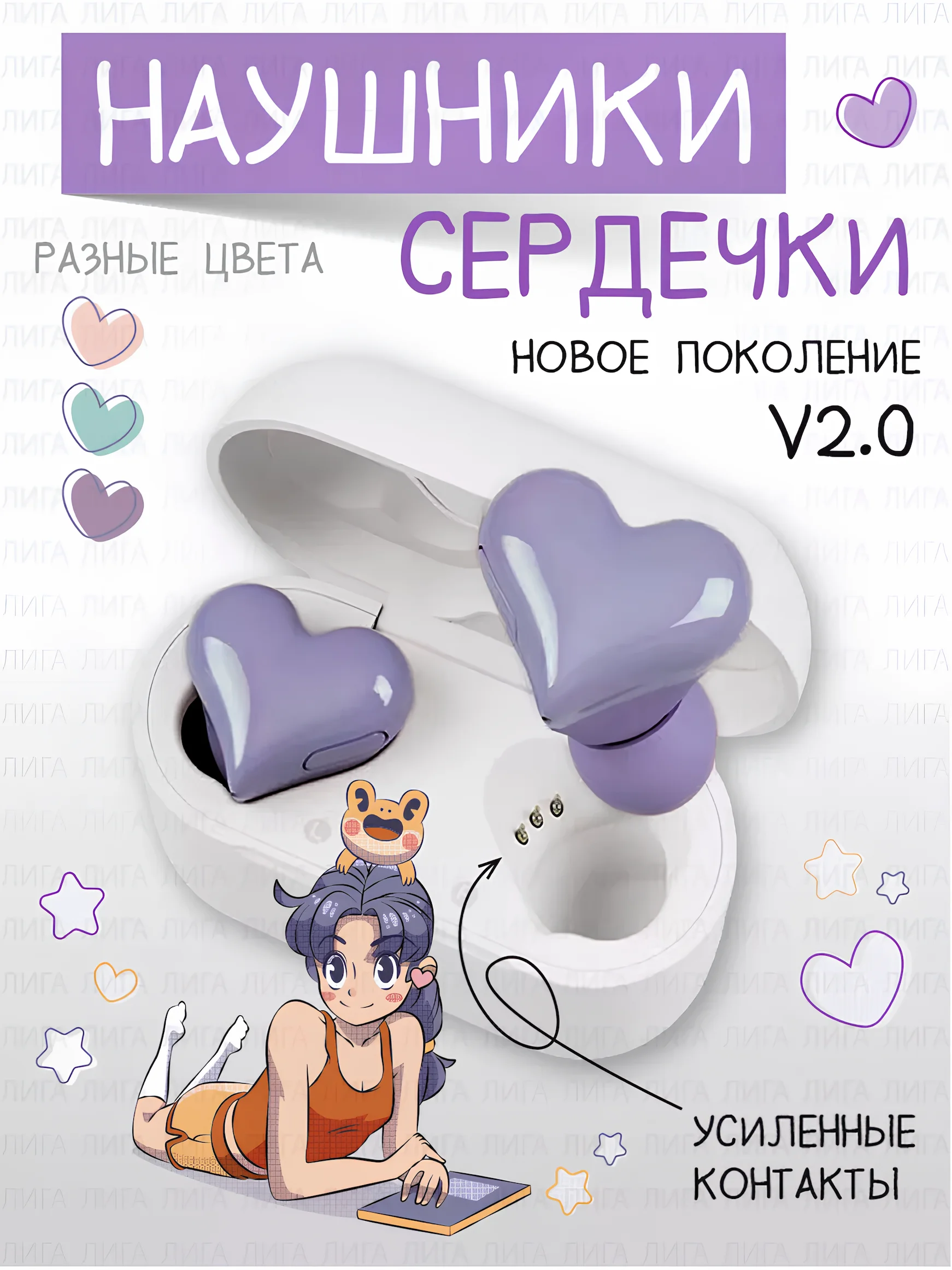 Фиолетовый беспроводные наушники Soul Buds V2.0 с микрофоном и Bluetooth, сердечки