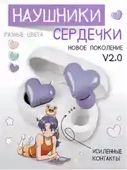 Фиолетовый беспроводные наушники Soul Buds V2.0 с микрофоном и Bluetooth, сердечки