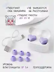 Фиолетовый беспроводные наушники Soul Buds V2.0 с микрофоном и Bluetooth, сердечки