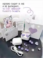 Фиолетовый беспроводные наушники Soul Buds V2.0 с микрофоном и Bluetooth, сердечки