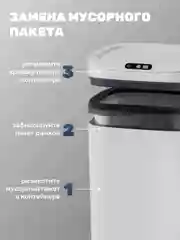 Умное мусорное ведро, сенсорное, 16 л