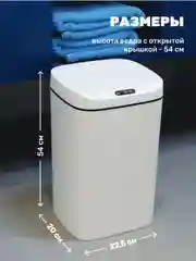Умное мусорное ведро, сенсорное, 16 л