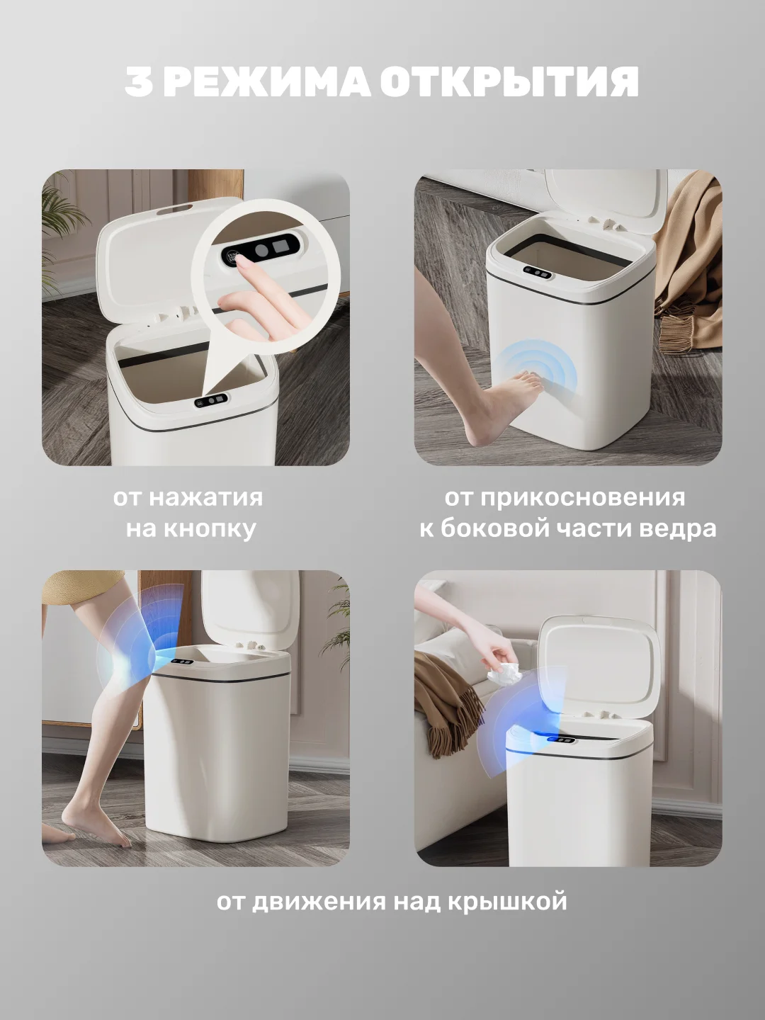 Умное мусорное ведро, сенсорное, 16 л