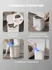 Умное мусорное ведро, сенсорное, 16 л