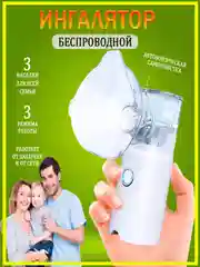 Серый ингалятор небулайзер, ультразвуковой для ингаляций, насадки и зарядка на ингалятор