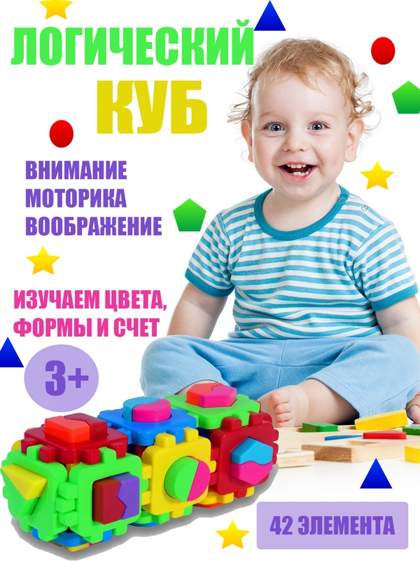 Развивающая игра-сортер конструктор "Логический куб",изучаем фигуры и цвета, разноцветный