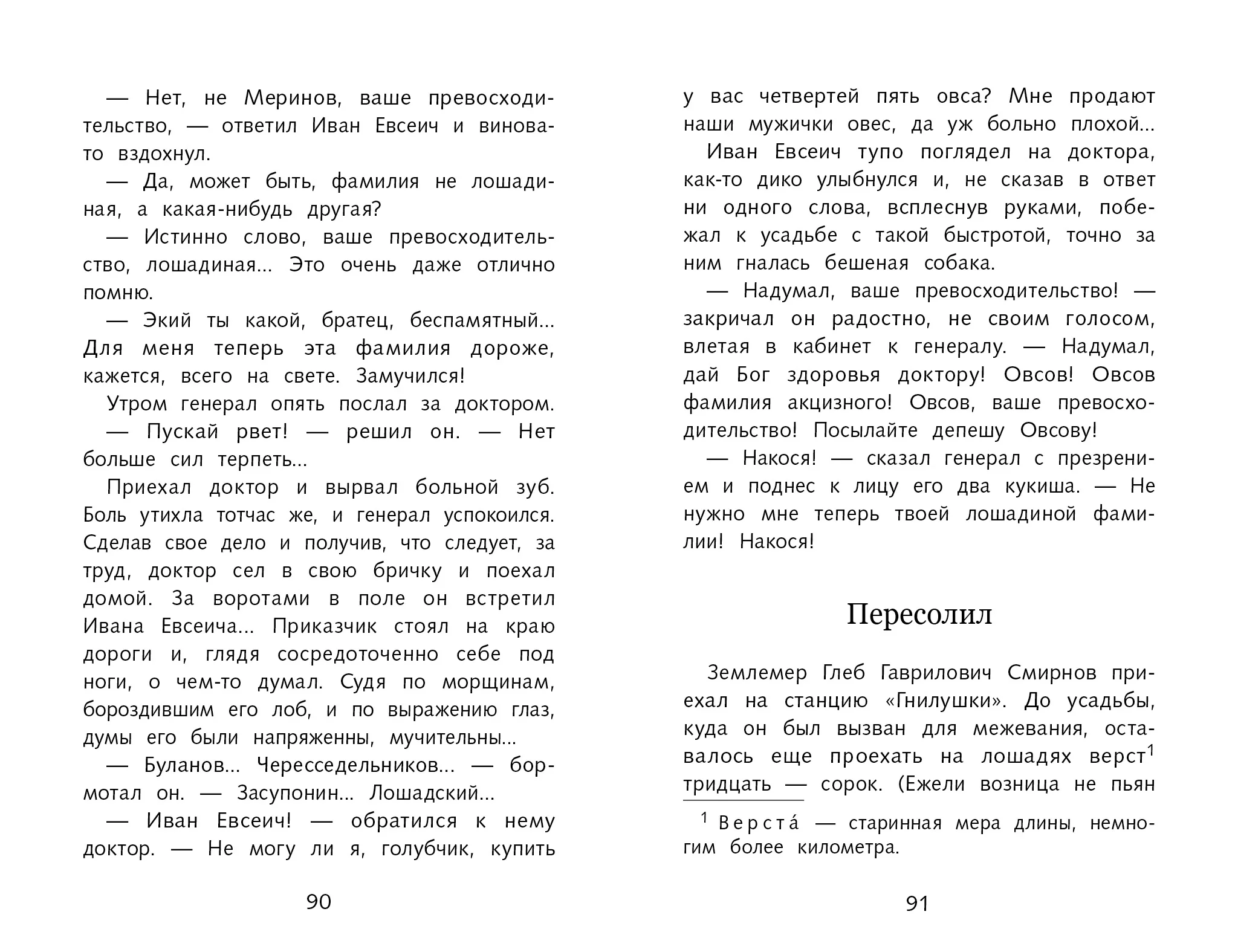 Каштанка и другие рассказы А. Чехова. Школьная программа