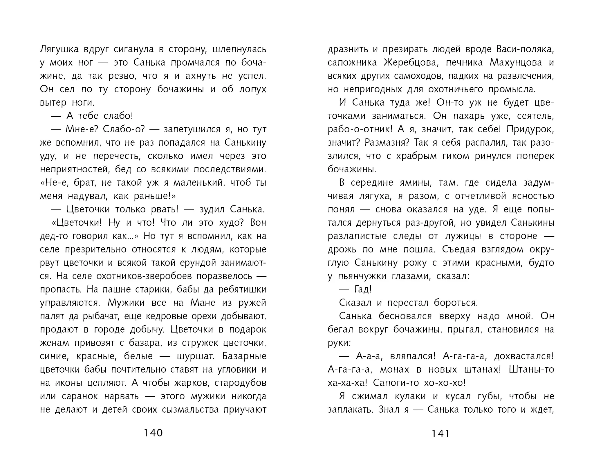 Конь с розовой гривой В. Астафьева. Школьная программа
