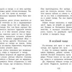 Лесное эхо Г. Скребицкого. Школьная программа