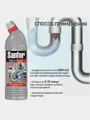 Средство для прочистки канализационных труб Sanfor, от засоров стоков, 750 г