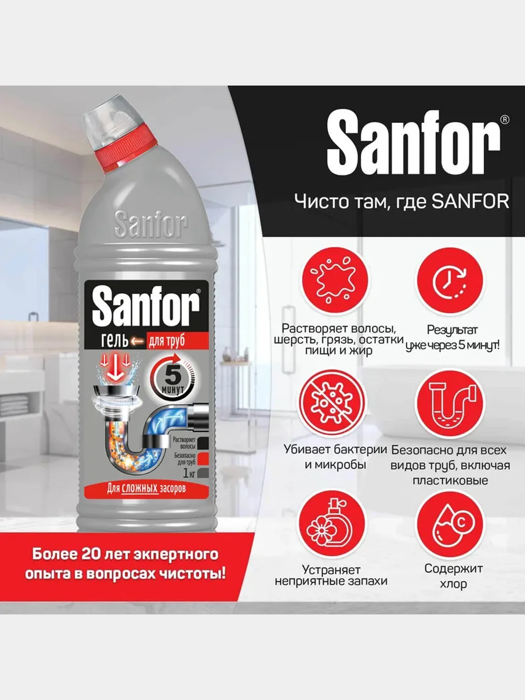 Средство для прочистки канализационных труб Sanfor, от засоров стоков, 750 г