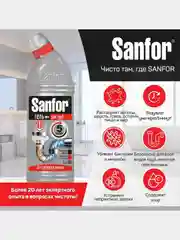Средство для прочистки канализационных труб Sanfor, от засоров стоков, 750 г