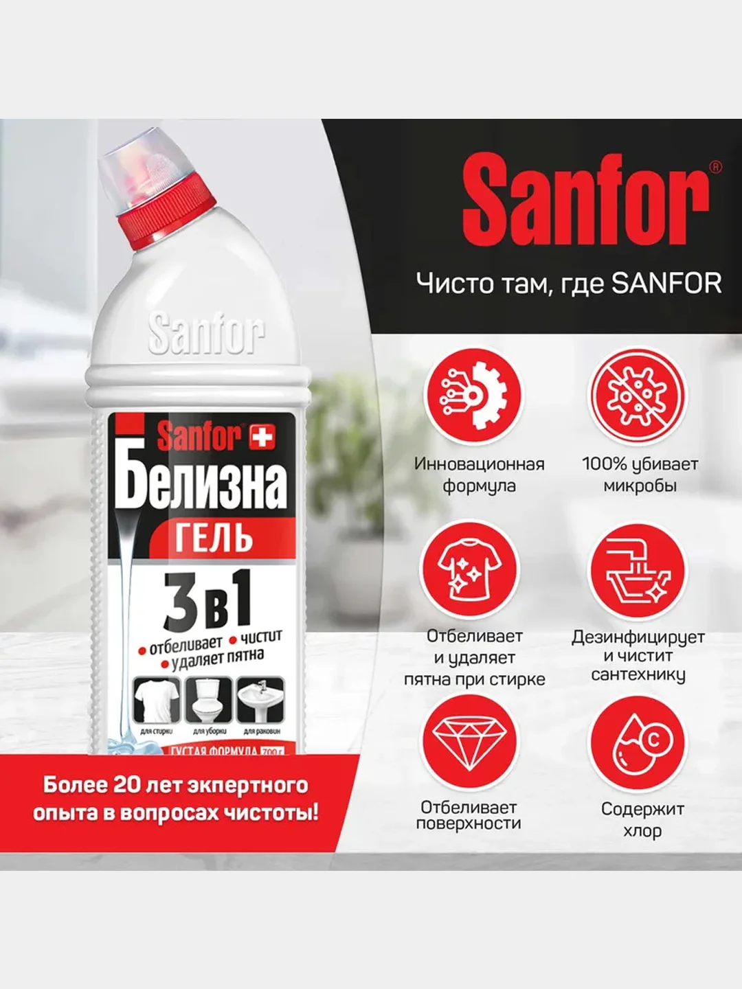 Универсальное чистящее средство Sanfor Белизна, отбеливатель, 1000 г