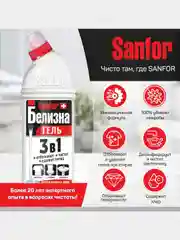 Универсальное чистящее средство Sanfor Белизна, отбеливатель, 1000 г
