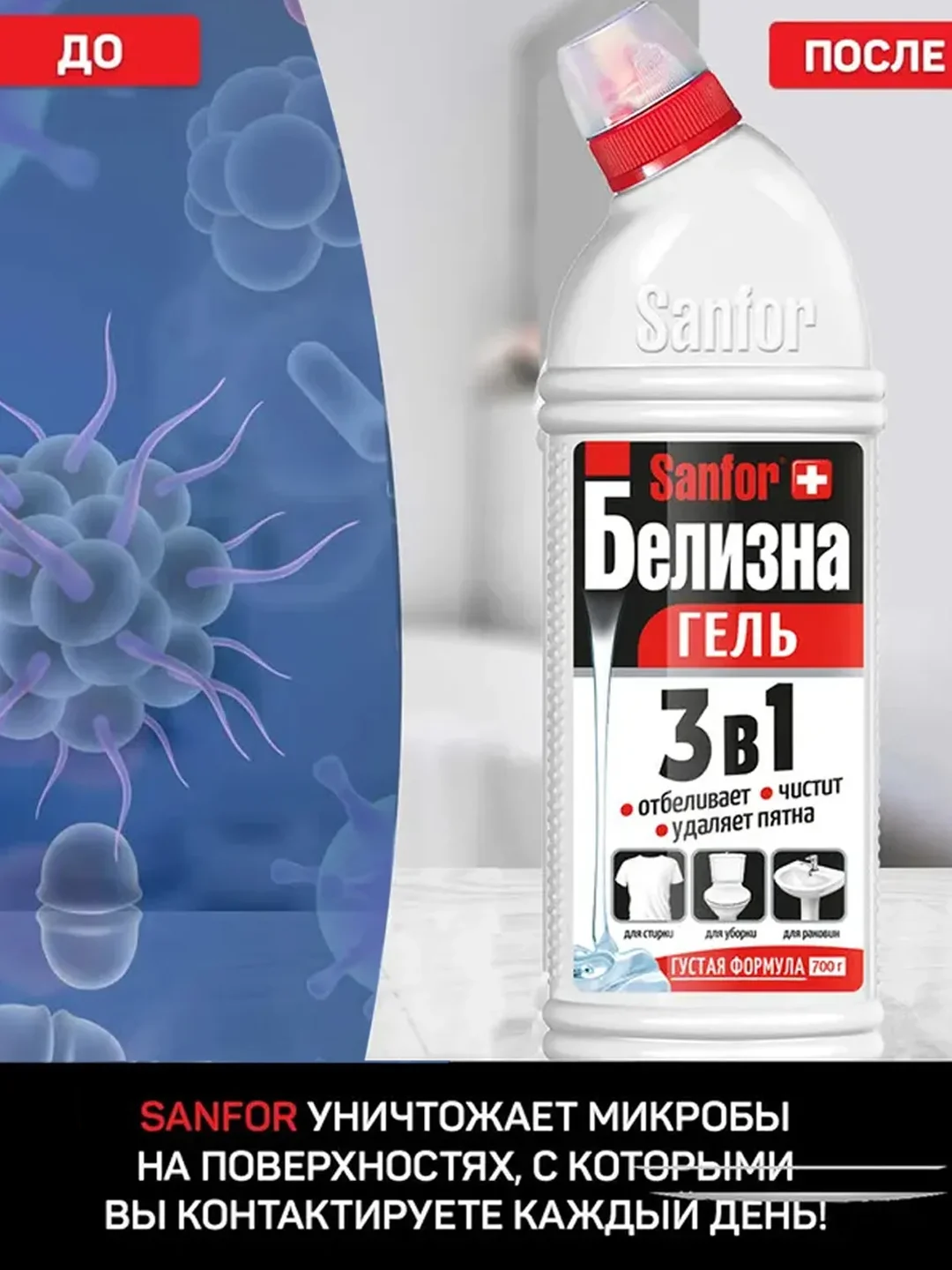 Универсальное чистящее средство Sanfor Белизна, отбеливатель, 700 г