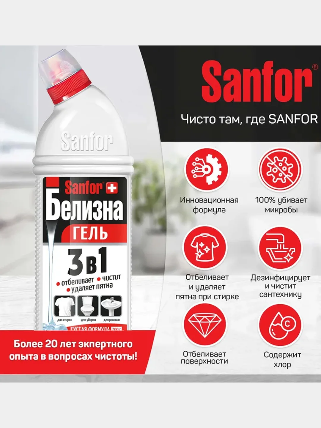 Универсальное чистящее средство Sanfor Белизна, отбеливатель, 700 г