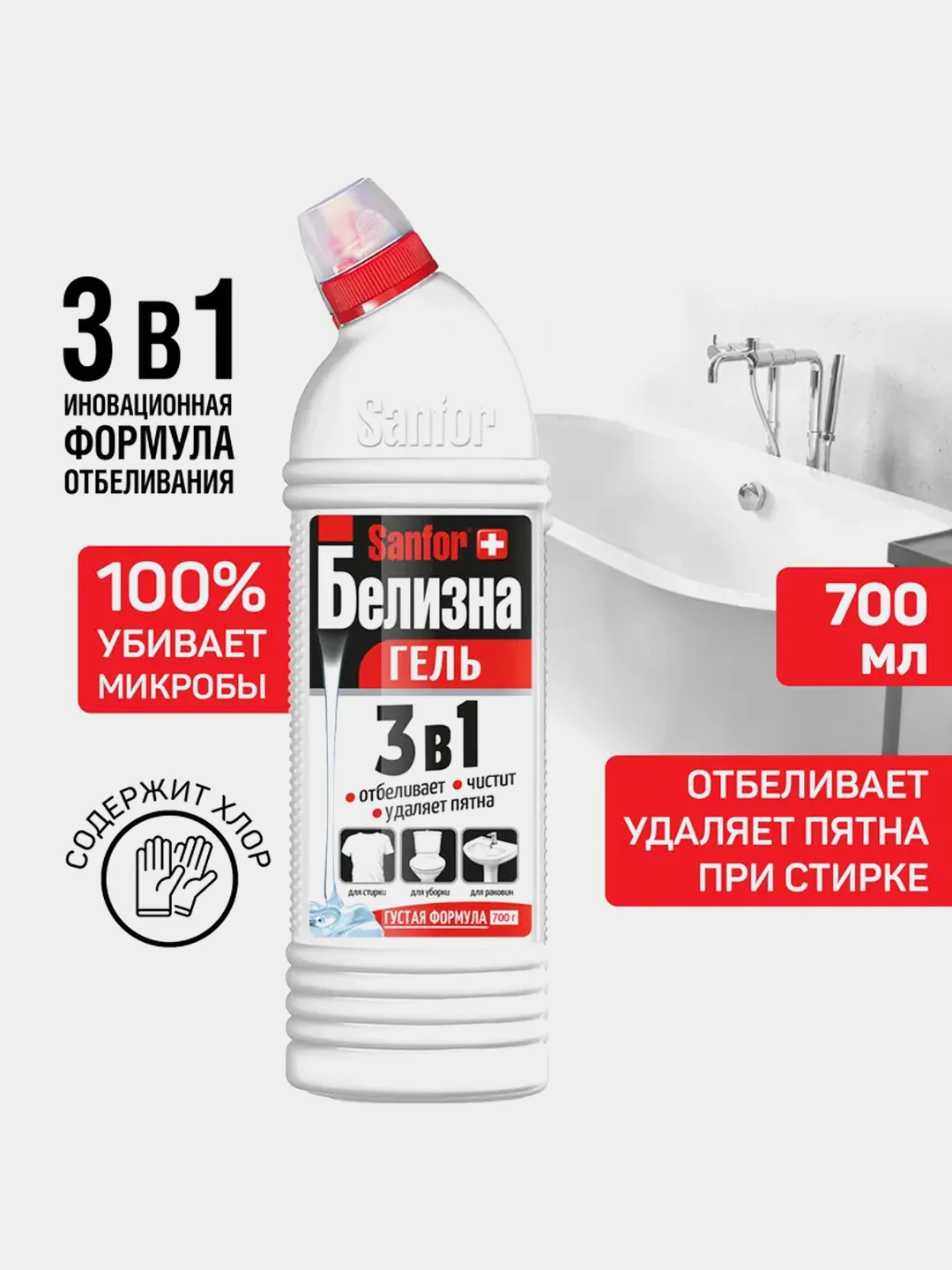 Универсальное чистящее средство Sanfor Белизна, отбеливатель, 700 г