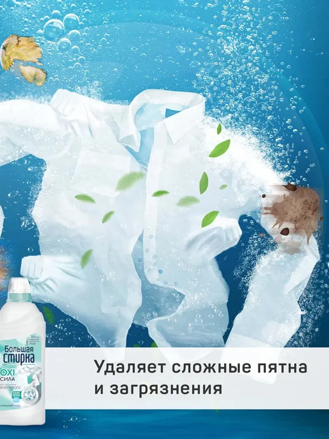 Кислородный отбеливатель БОЛЬШАЯ СТИРКА, гипоаллергенный, 500 г