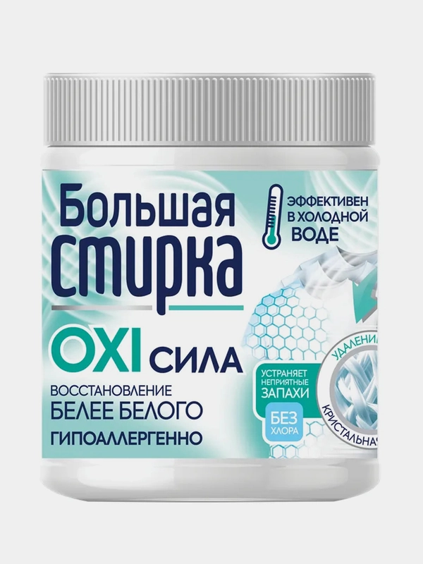 Кислородный отбеливатель БОЛЬШАЯ СТИРКА, порошок, 400 г