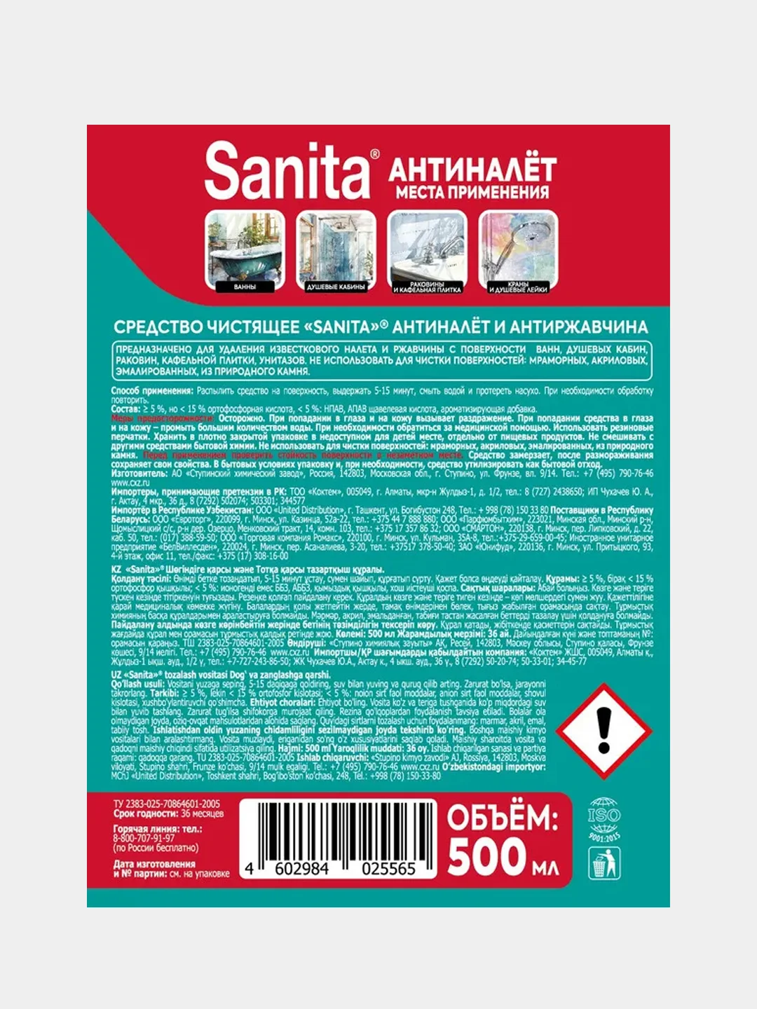 Чистящее средство для ванной комнаты Sanita "Антиналет", 500 мл
