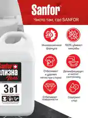 Универсальное чистящее средство Sanfor Белизна, отбеливатель, 5 л