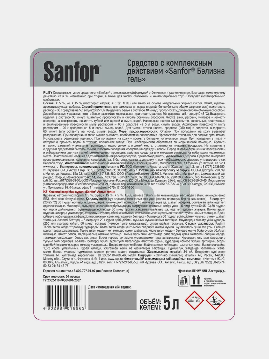 Универсальное чистящее средство Sanfor Белизна, отбеливатель, 5 л